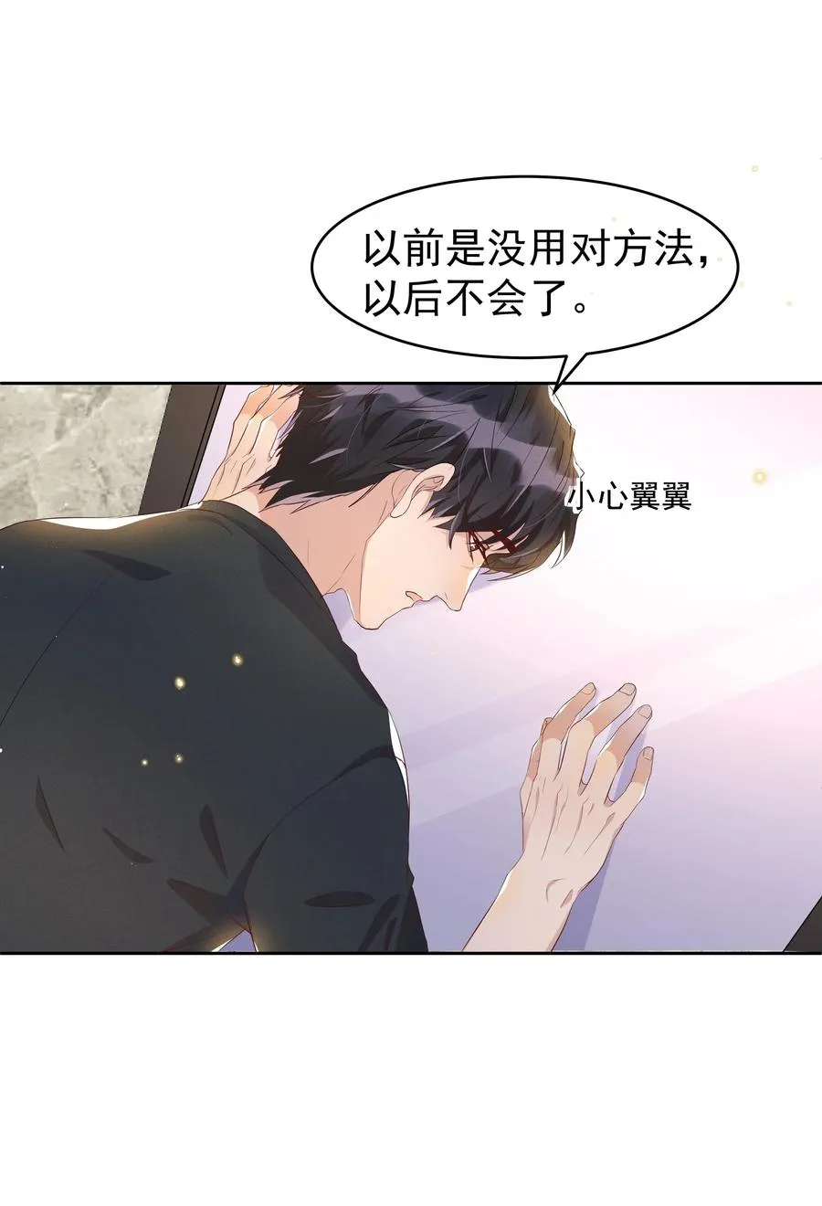 044 不喜欢我，为什么还耍我 第36页