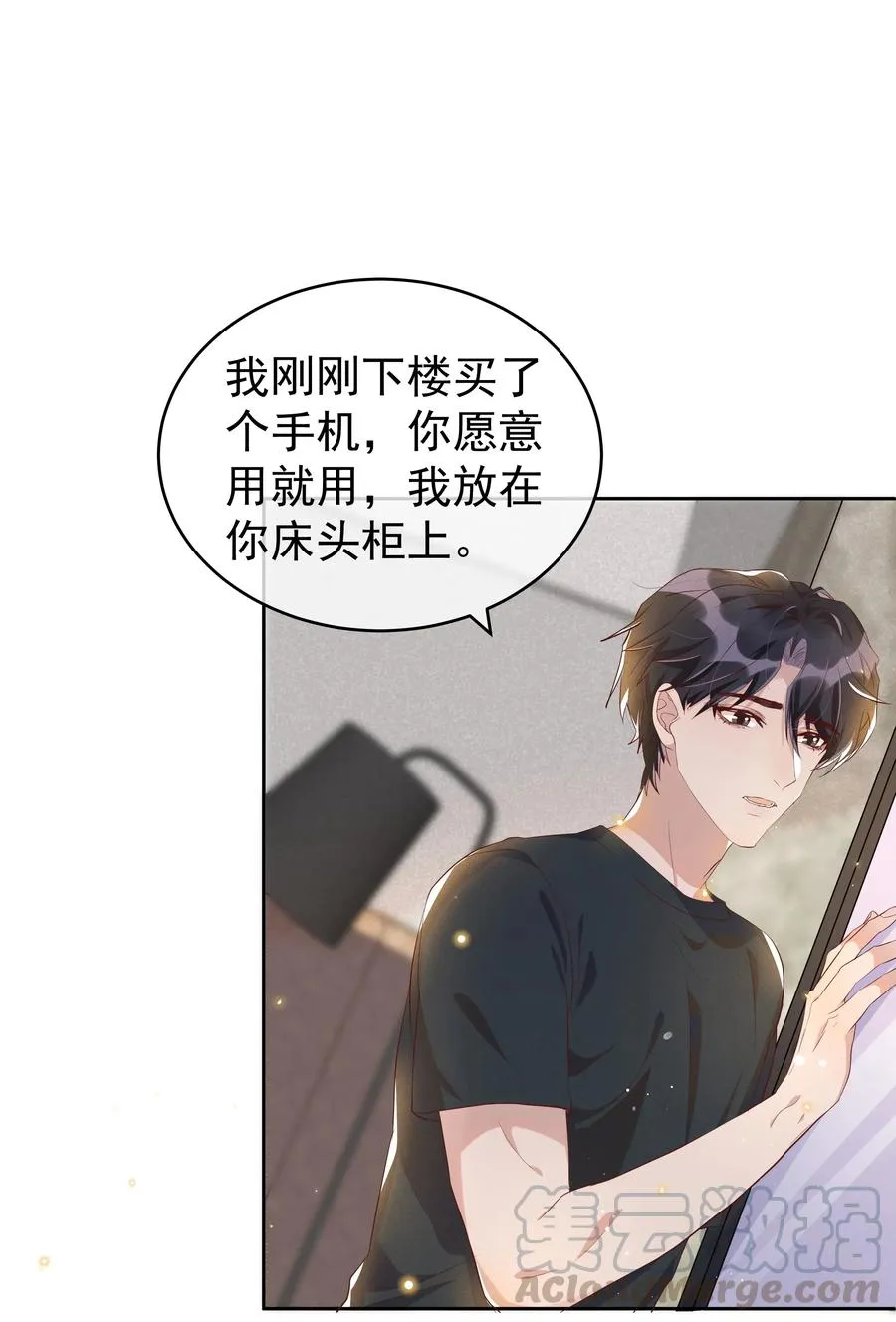 044 不喜欢我，为什么还耍我 第37页
