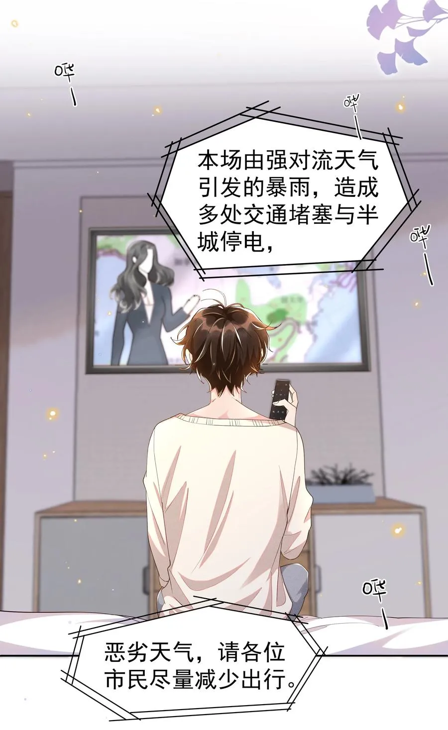 043 明明我从小就不爱哭的 第6页