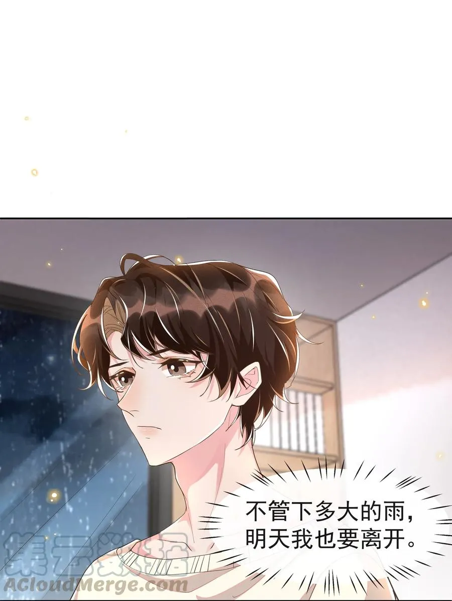 043 明明我从小就不爱哭的 第7页