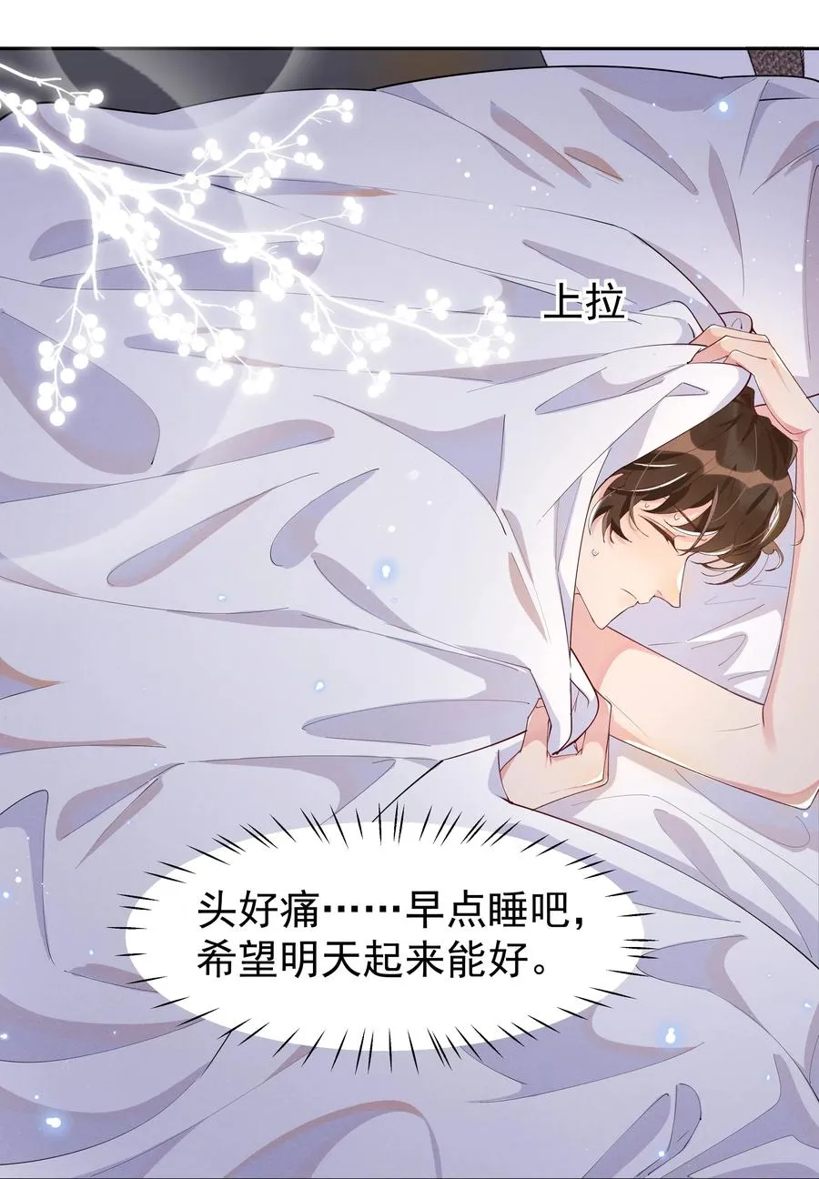 043 明明我从小就不爱哭的 第10页