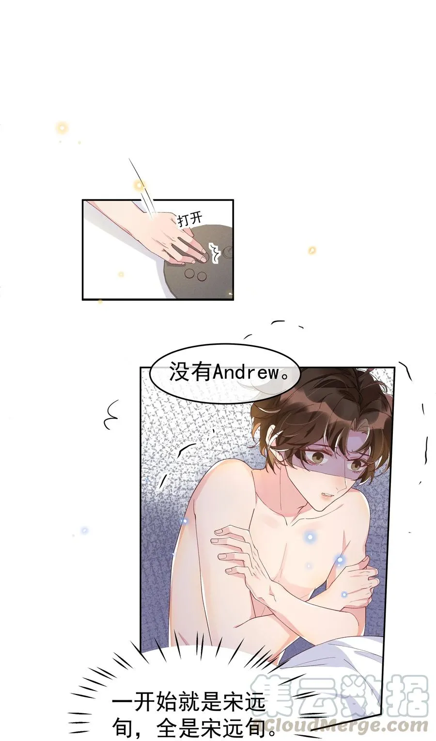 043 明明我从小就不爱哭的 第15页
