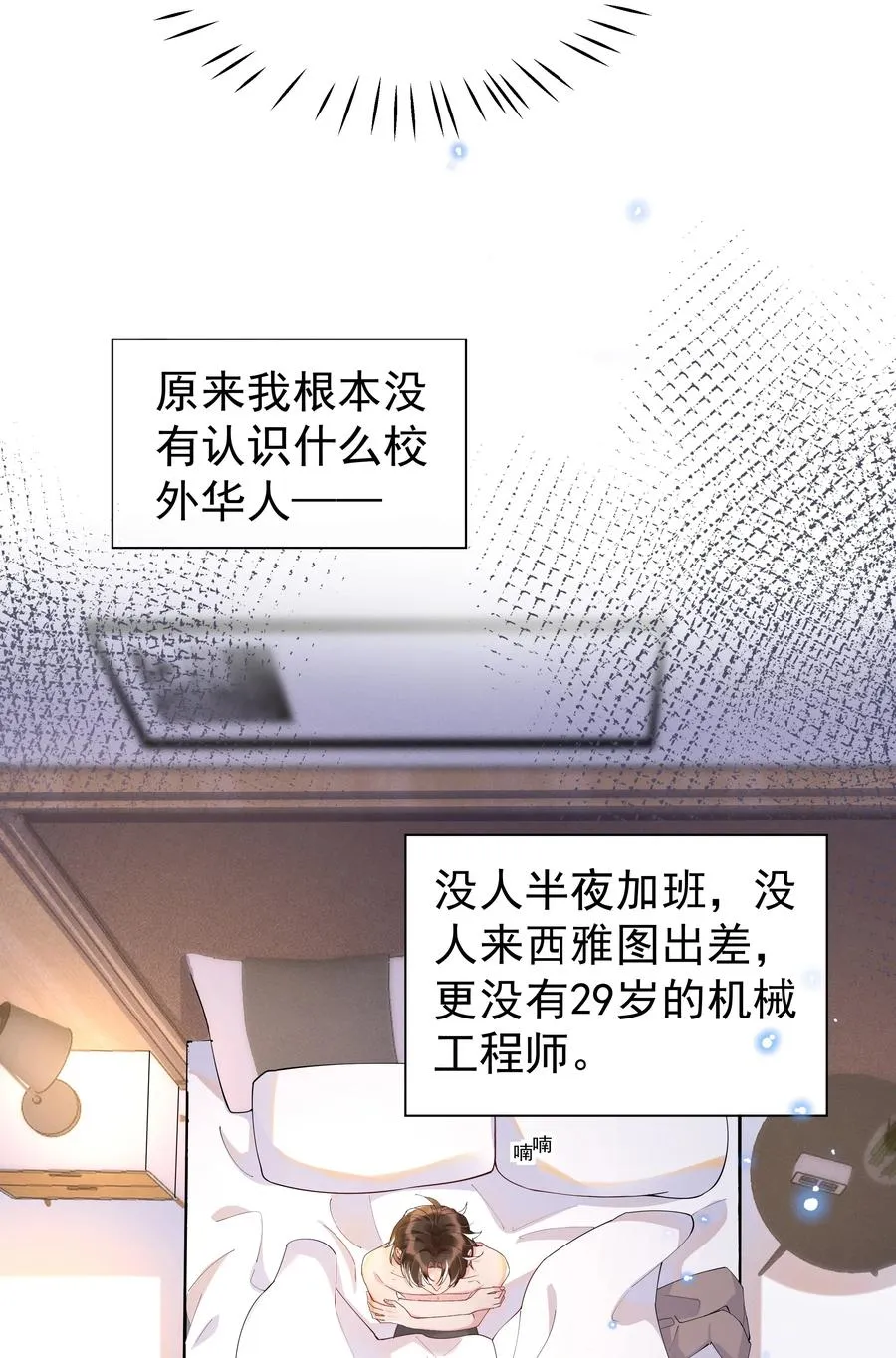 043 明明我从小就不爱哭的 第16页