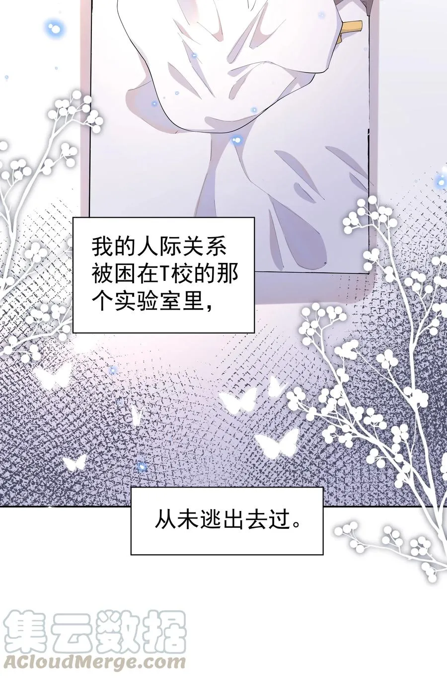 043 明明我从小就不爱哭的 第17页
