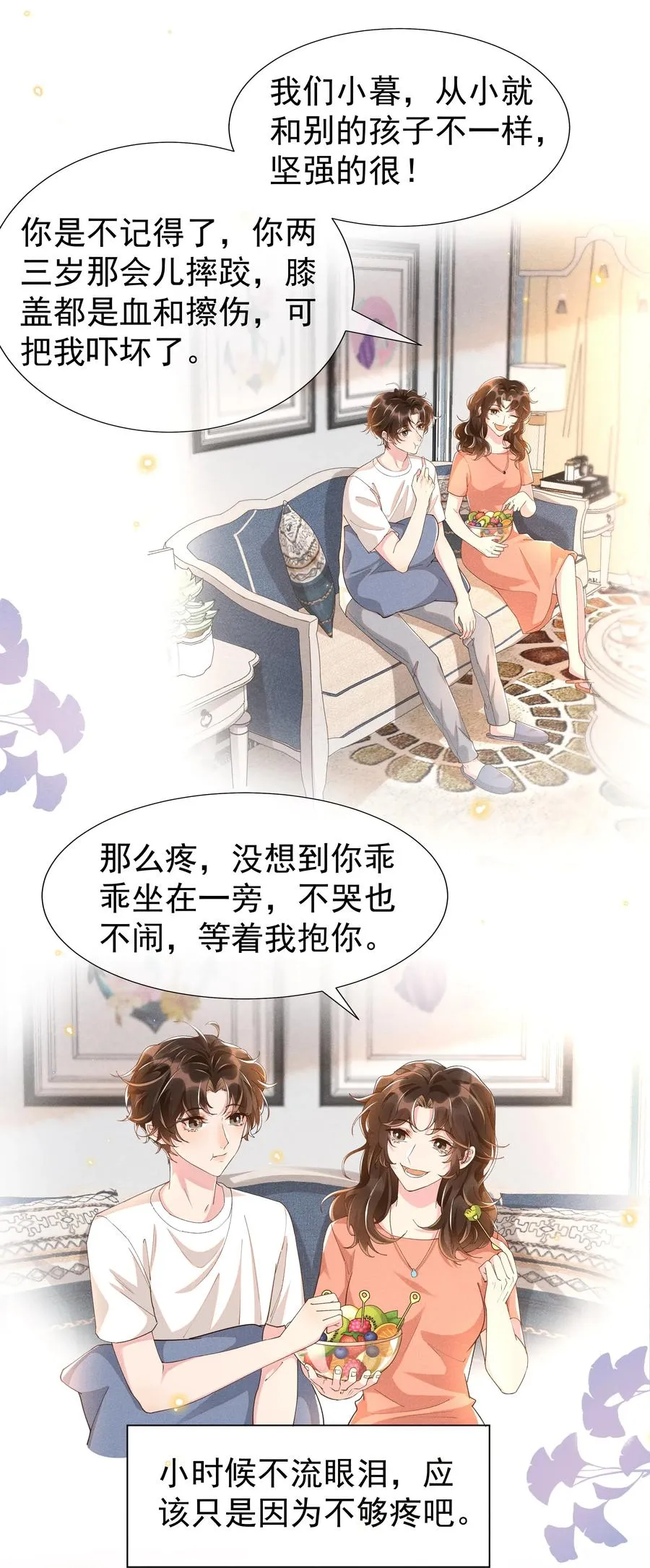 043 明明我从小就不爱哭的 第20页