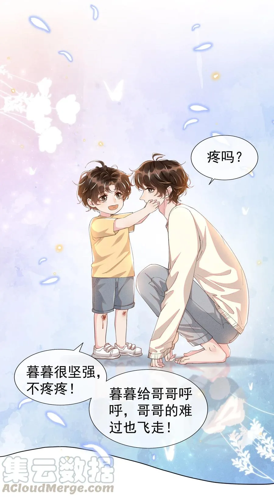 043 明明我从小就不爱哭的 第21页