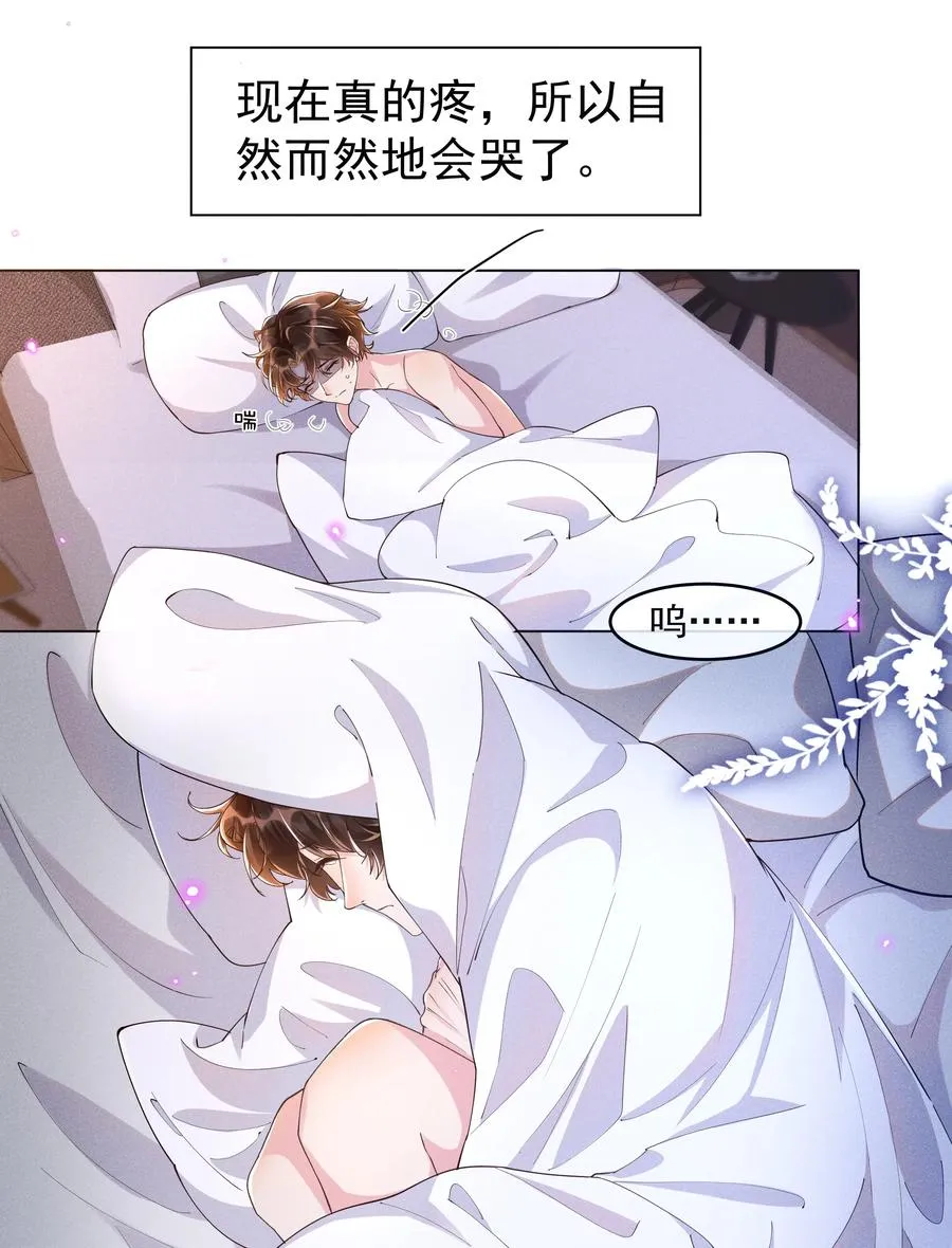 043 明明我从小就不爱哭的 第22页