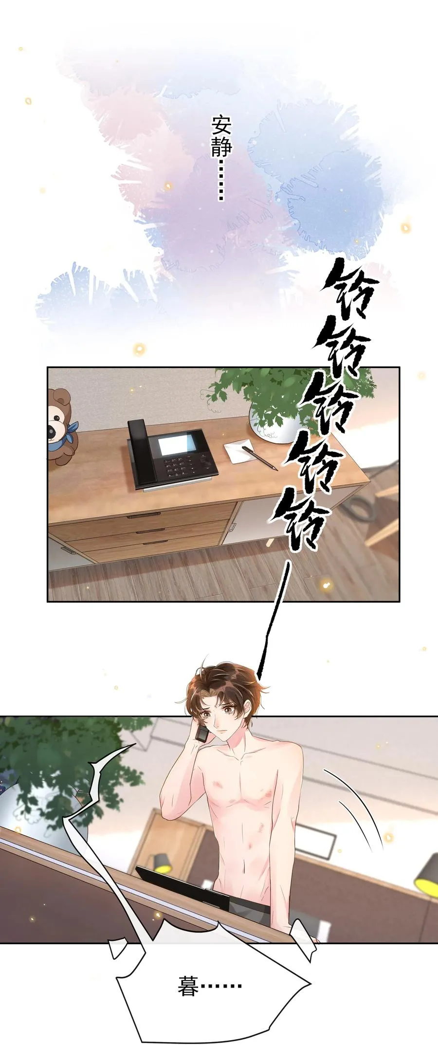 043 明明我从小就不爱哭的 第26页