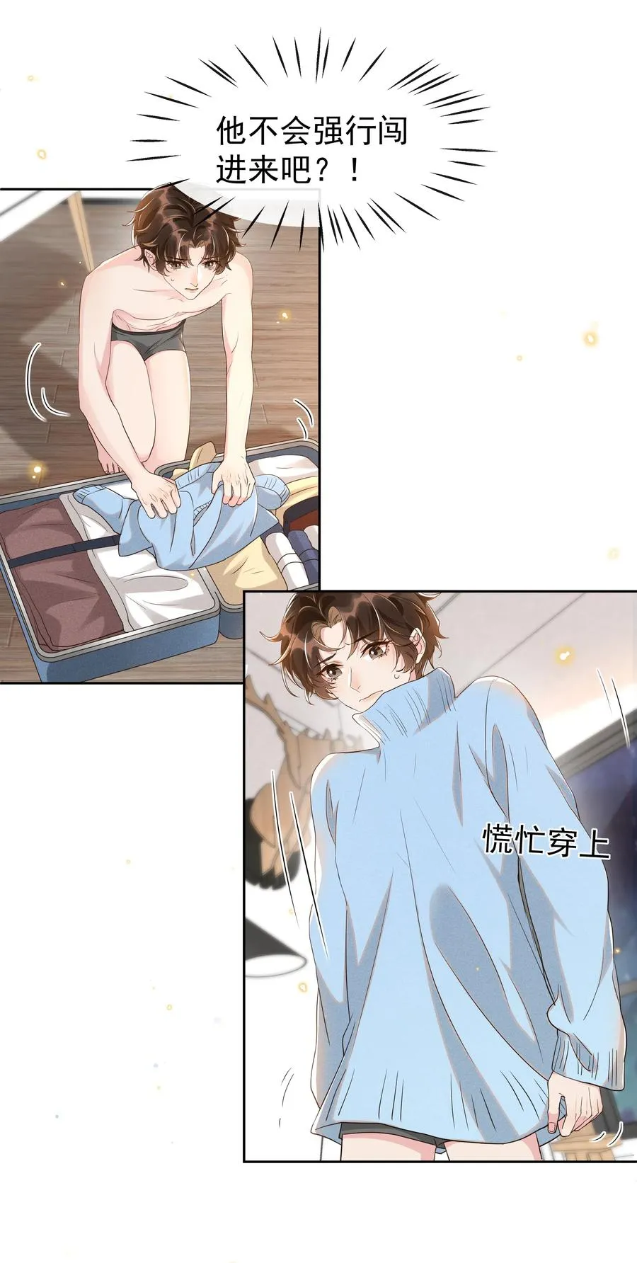 043 明明我从小就不爱哭的 第28页