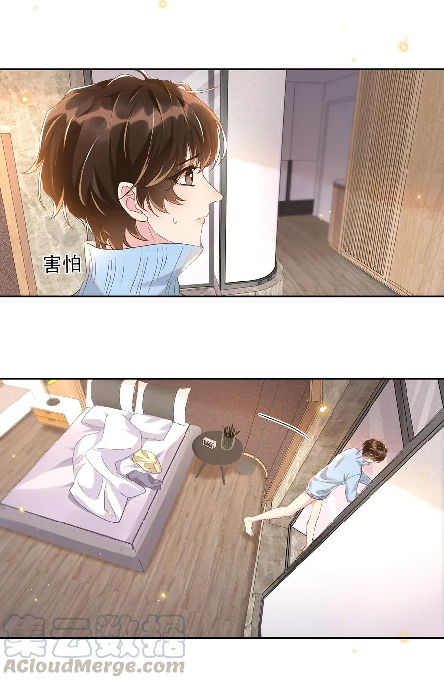 043 明明我从小就不爱哭的 第29页