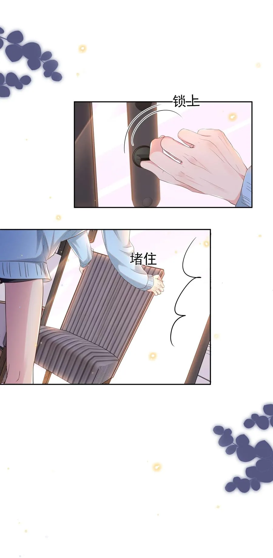 043 明明我从小就不爱哭的 第30页