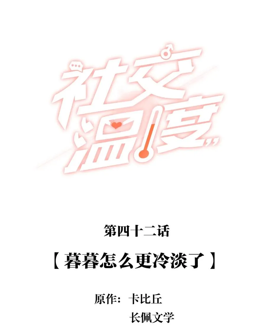 042 暮暮怎么更冷淡了 第2页