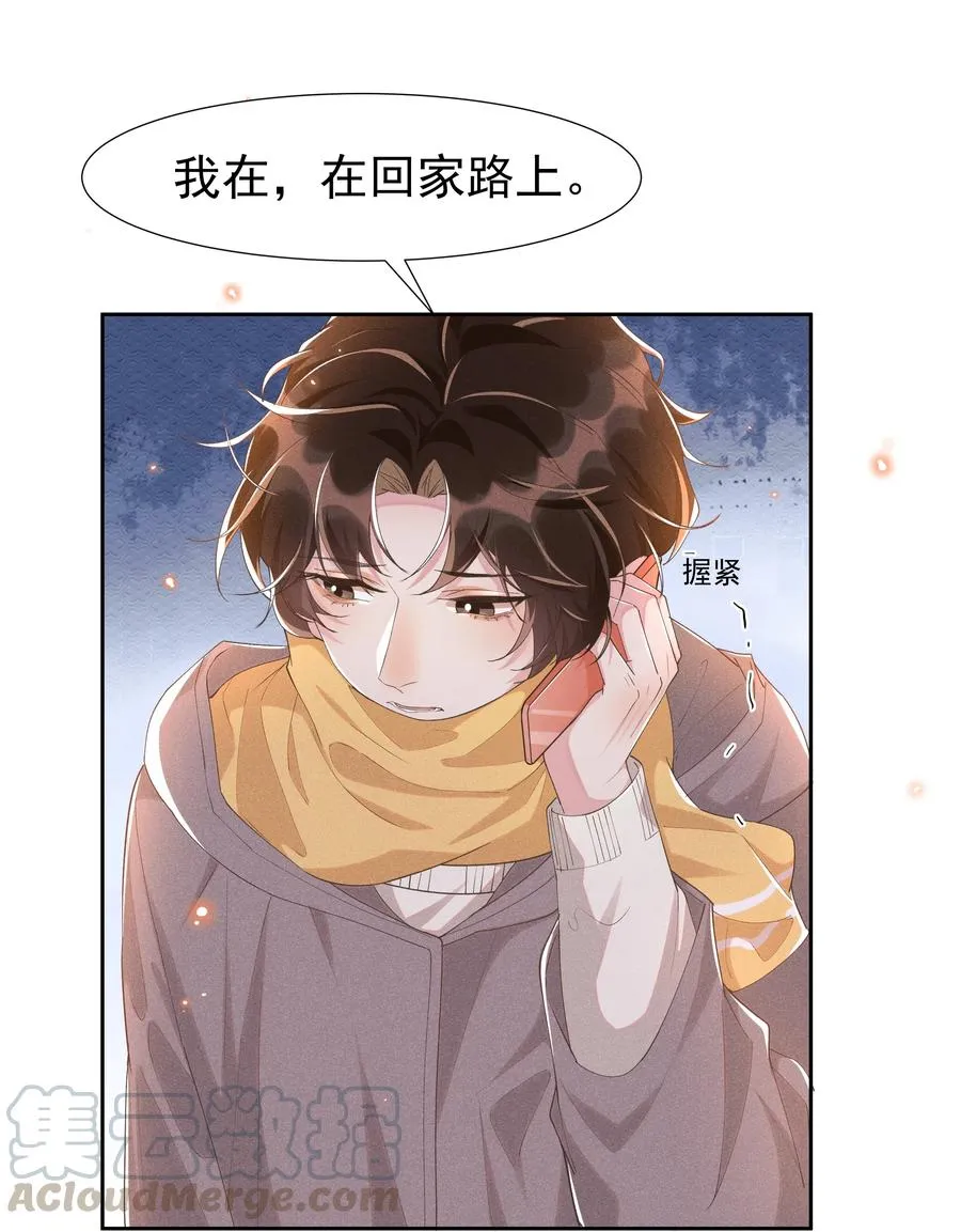 042 暮暮怎么更冷淡了 第9页