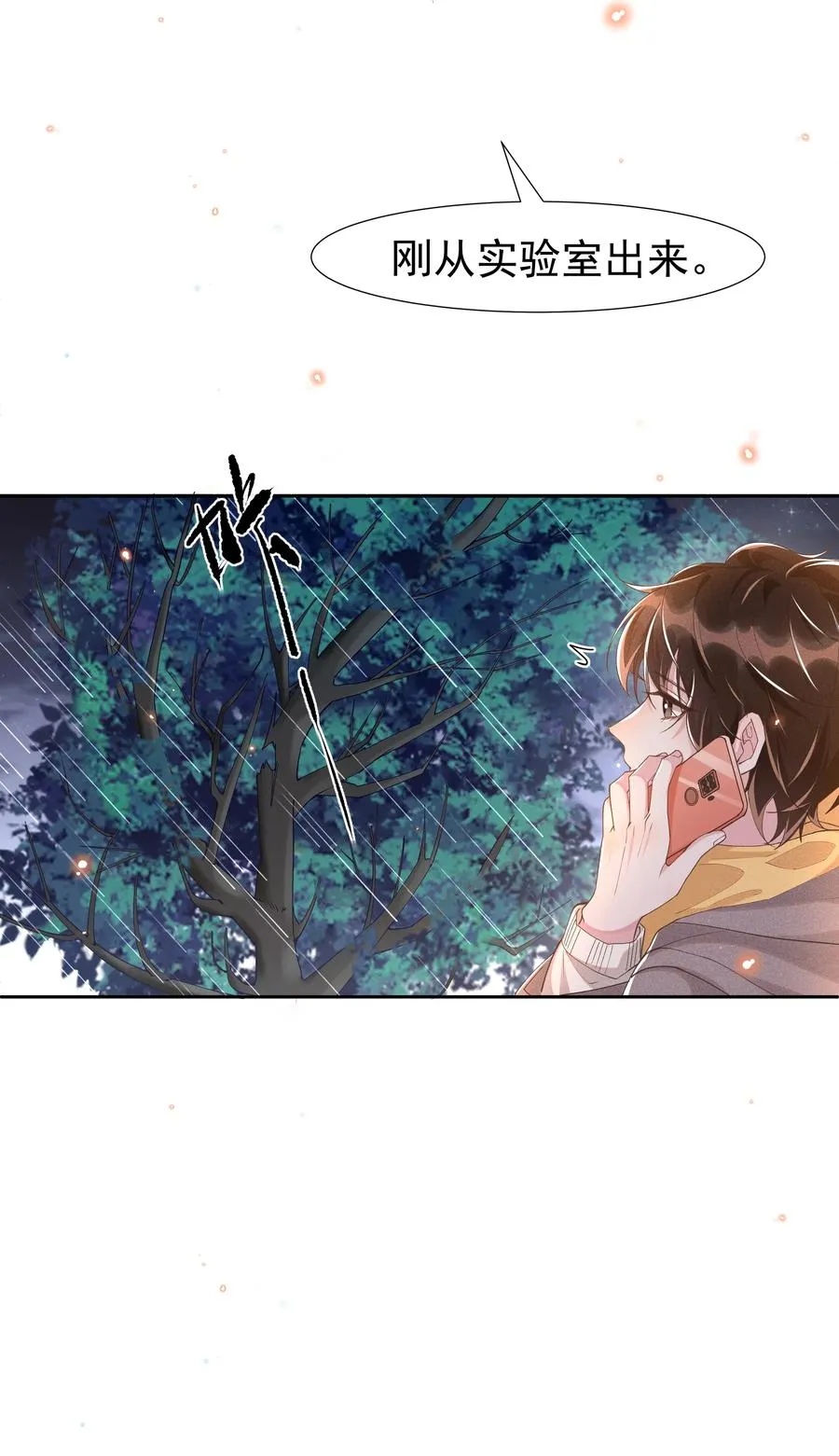 042 暮暮怎么更冷淡了 第10页