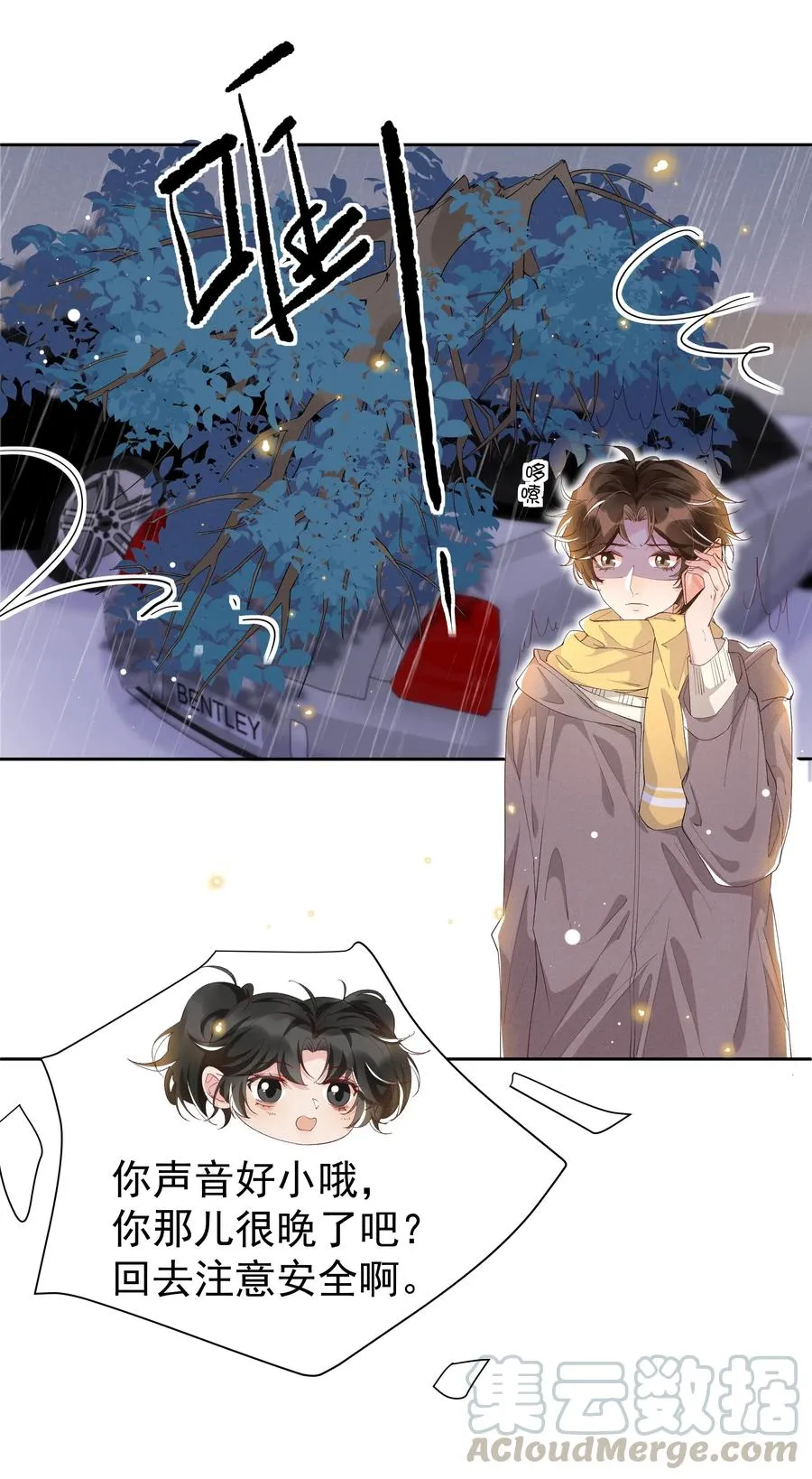 042 暮暮怎么更冷淡了 第11页