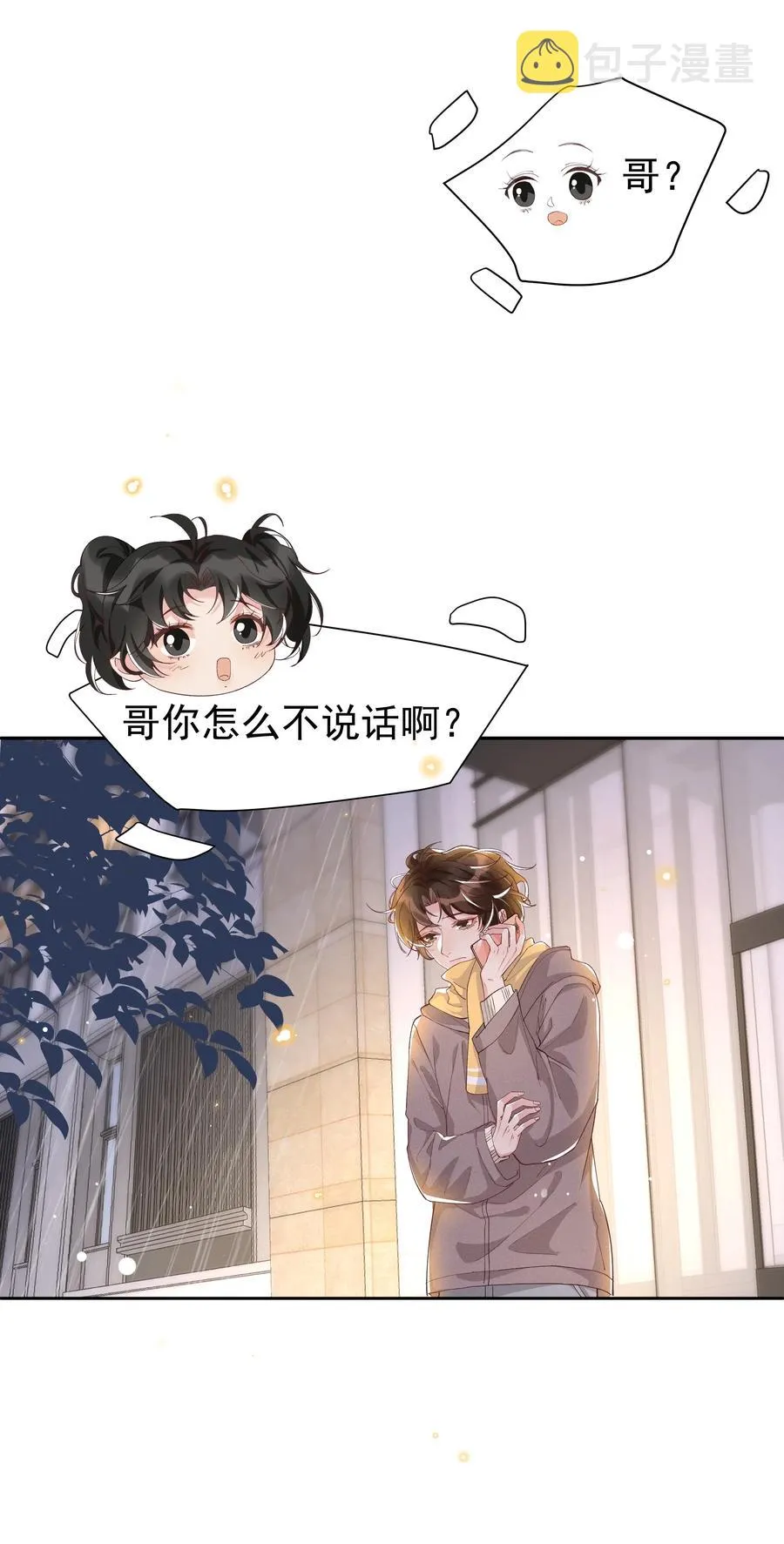 042 暮暮怎么更冷淡了 第12页