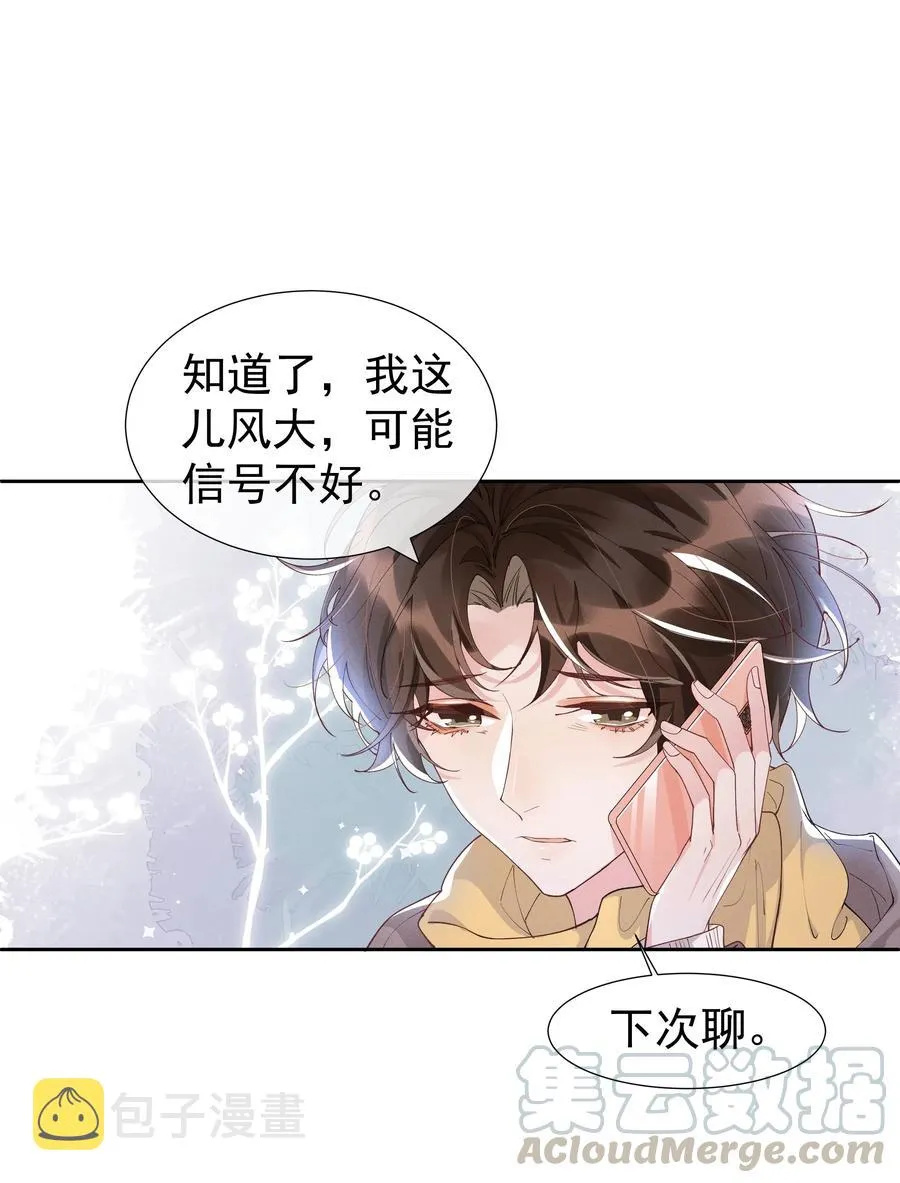 042 暮暮怎么更冷淡了 第13页