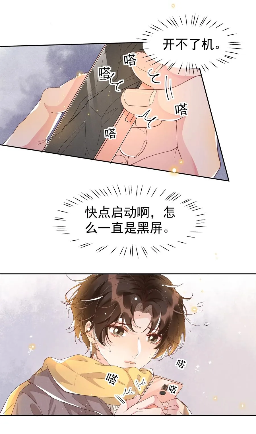 042 暮暮怎么更冷淡了 第16页