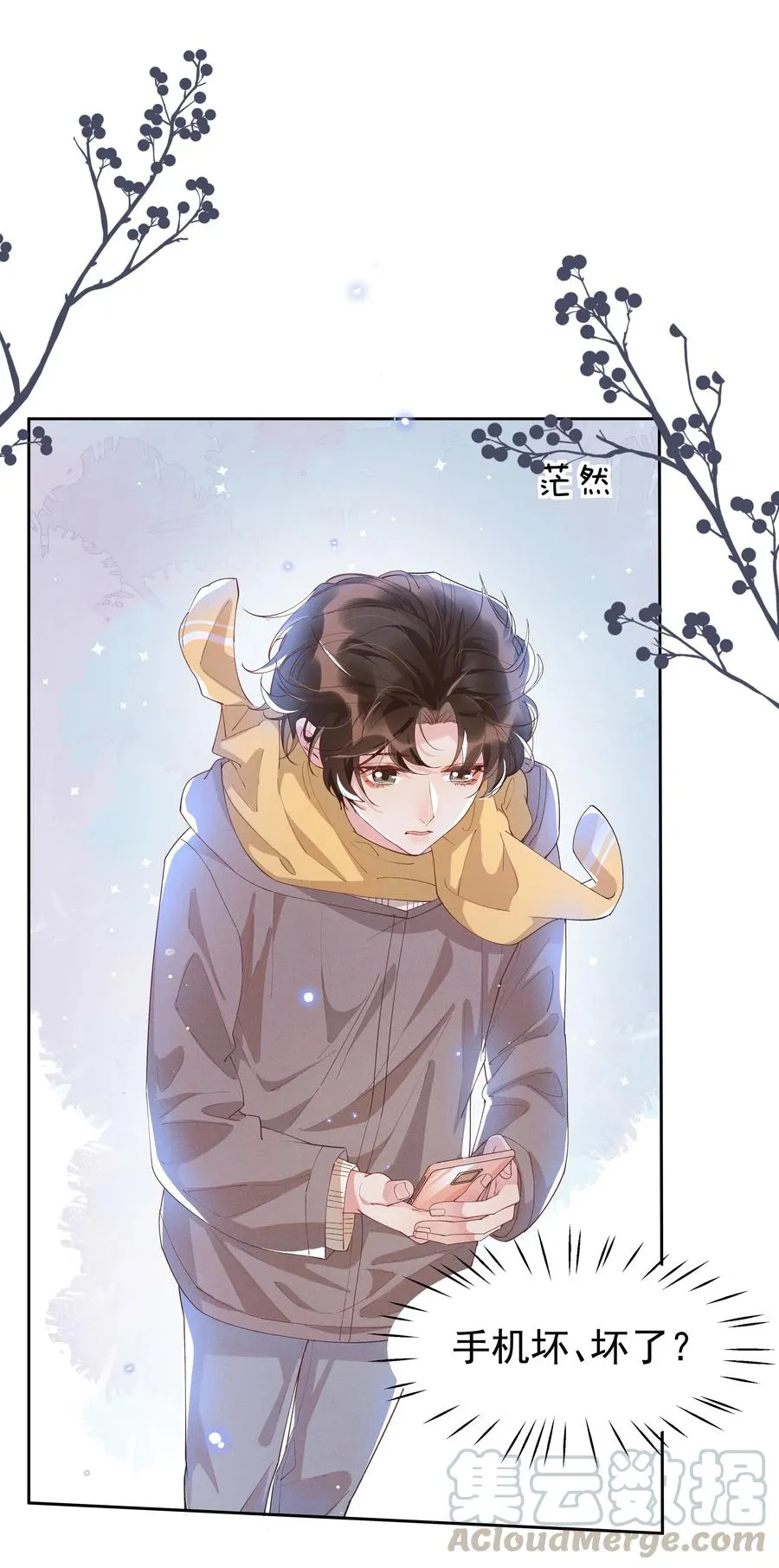042 暮暮怎么更冷淡了 第17页