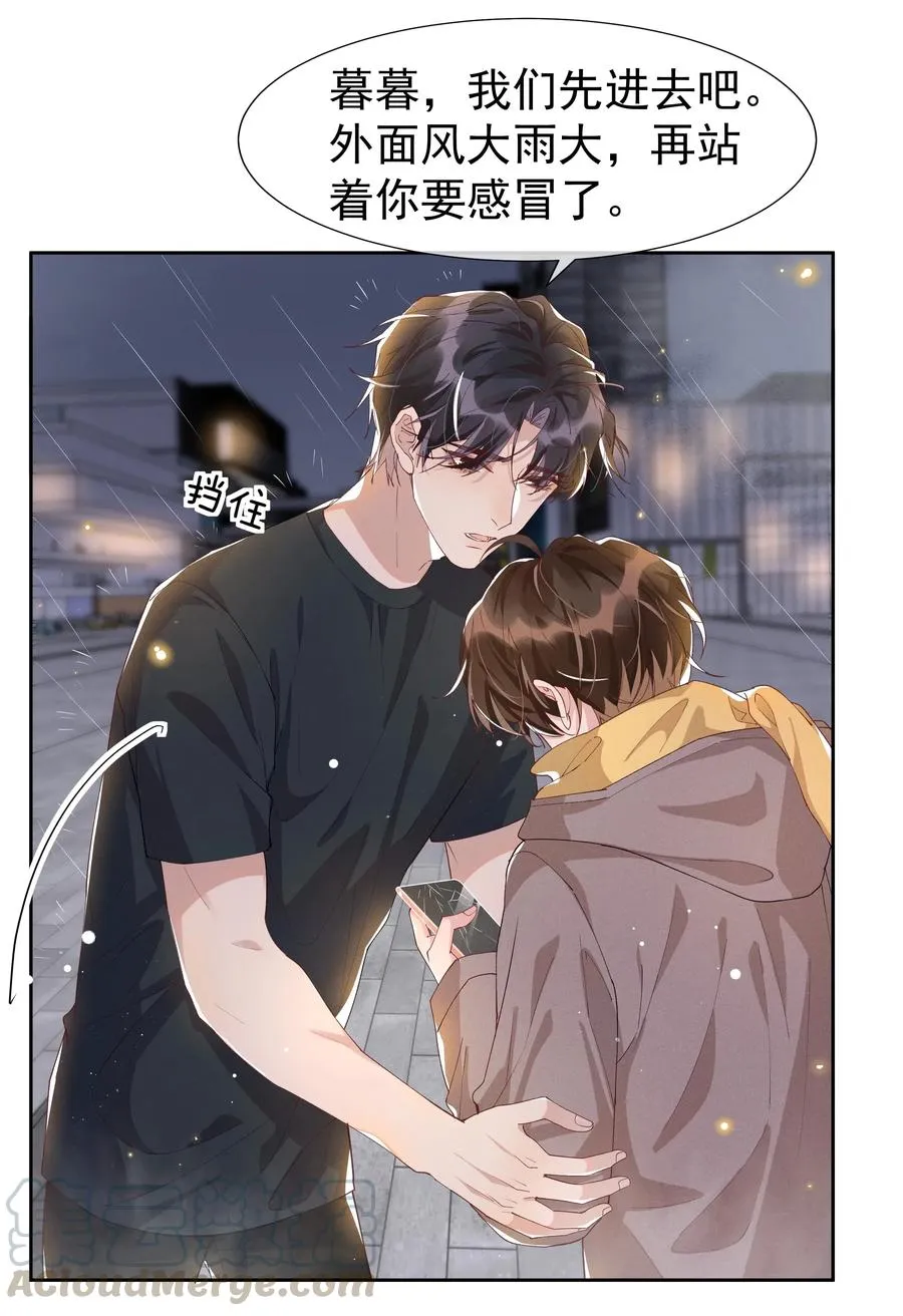042 暮暮怎么更冷淡了 第19页