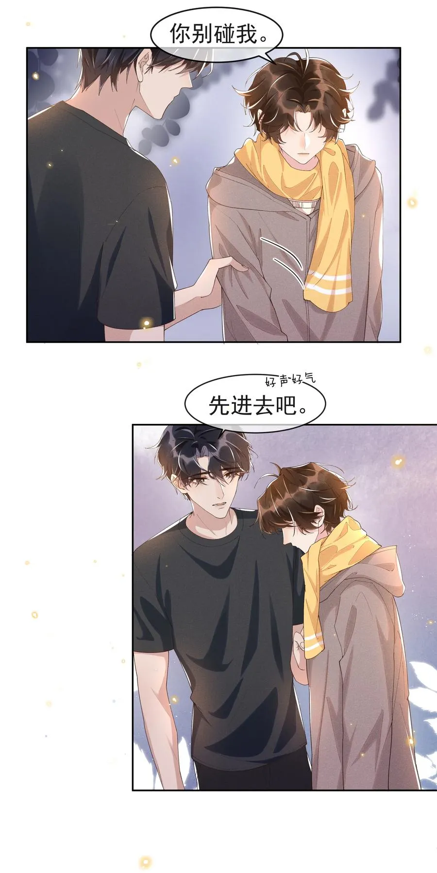 042 暮暮怎么更冷淡了 第20页