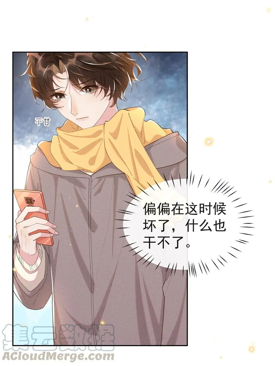 042 暮暮怎么更冷淡了 第21页