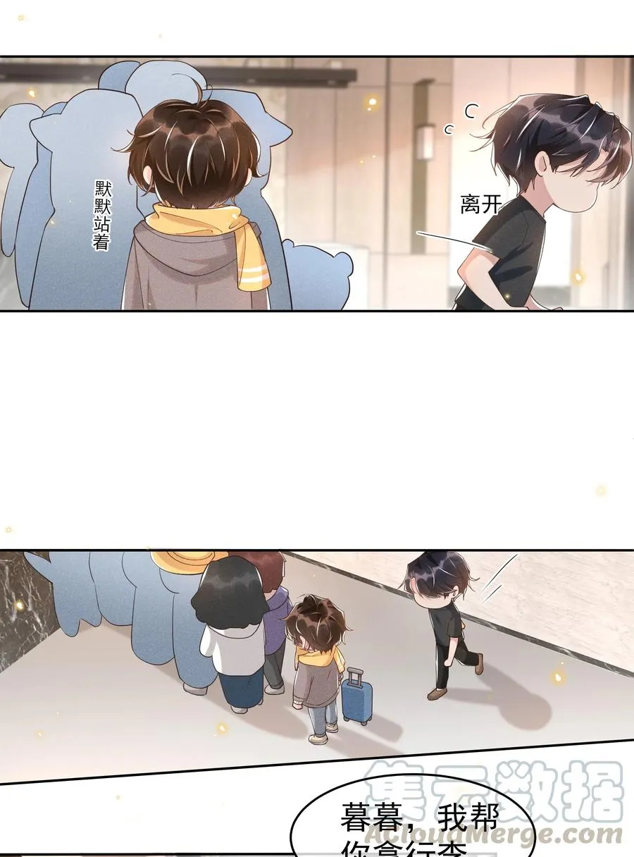 042 暮暮怎么更冷淡了 第23页