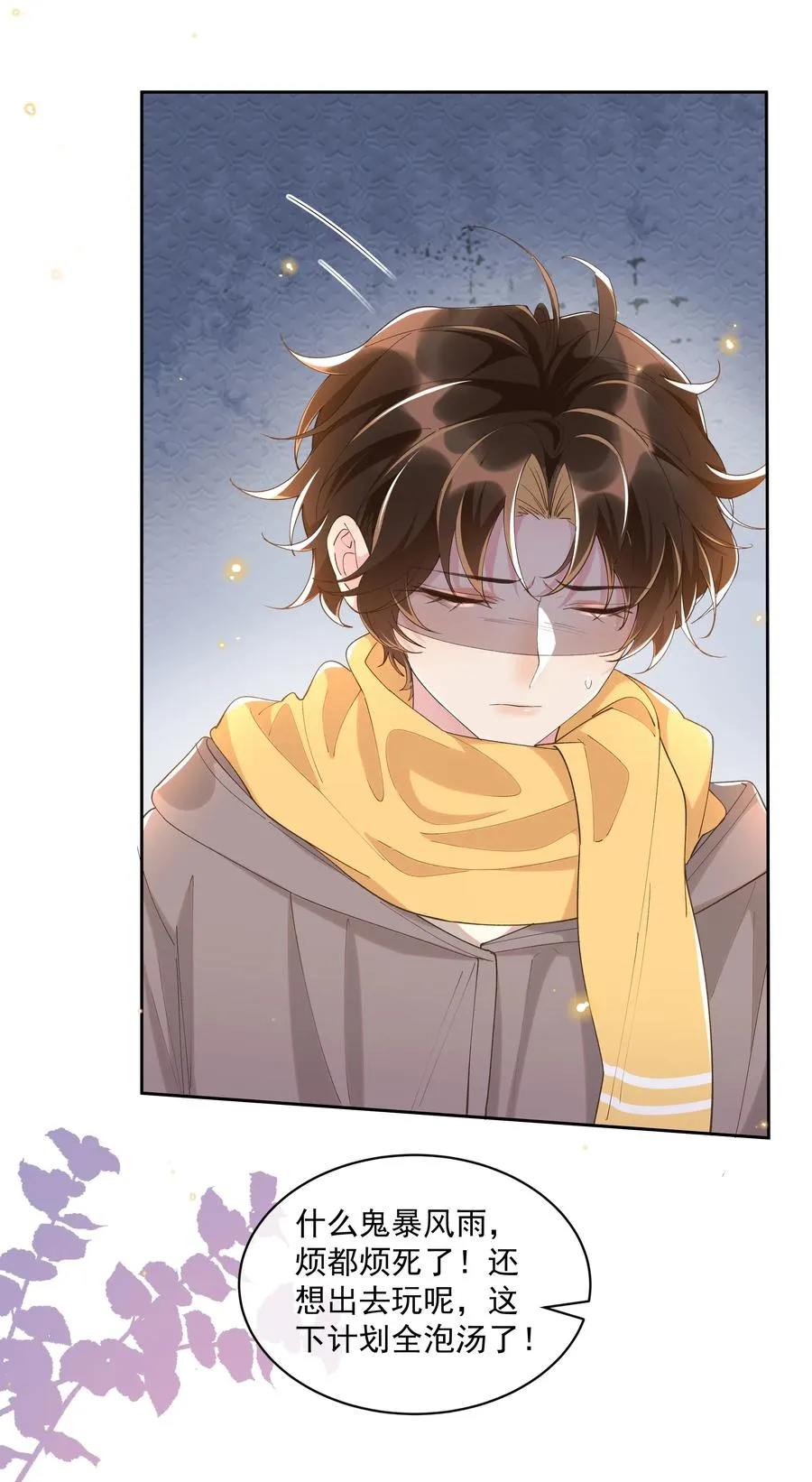 042 暮暮怎么更冷淡了 第26页