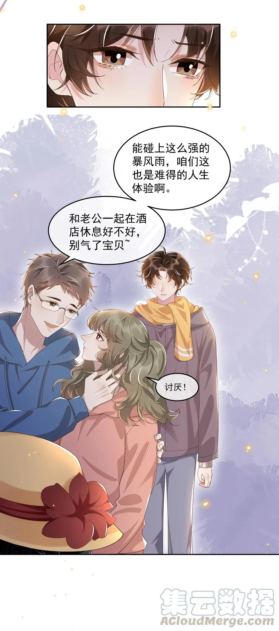042 暮暮怎么更冷淡了 第27页
