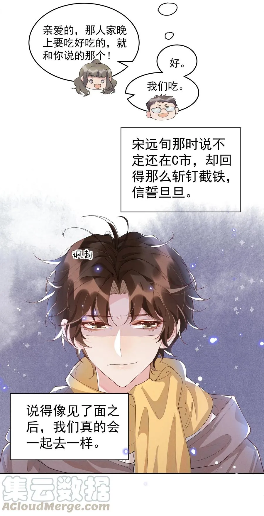 042 暮暮怎么更冷淡了 第29页