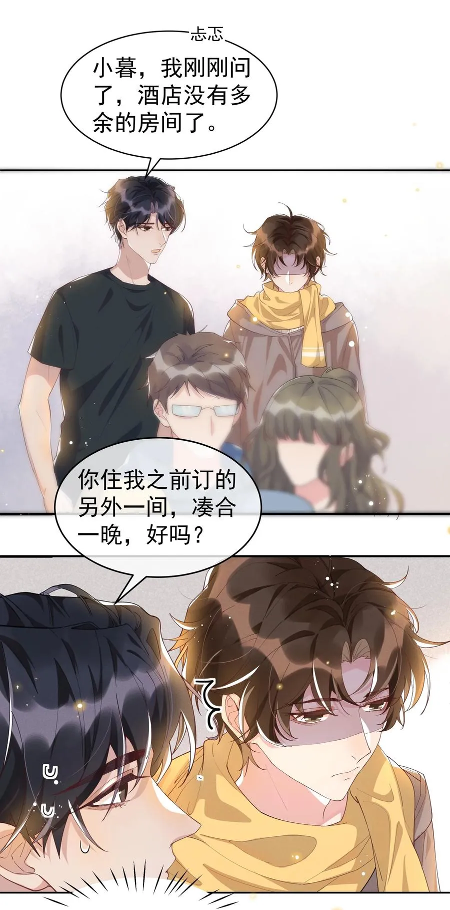 042 暮暮怎么更冷淡了 第30页