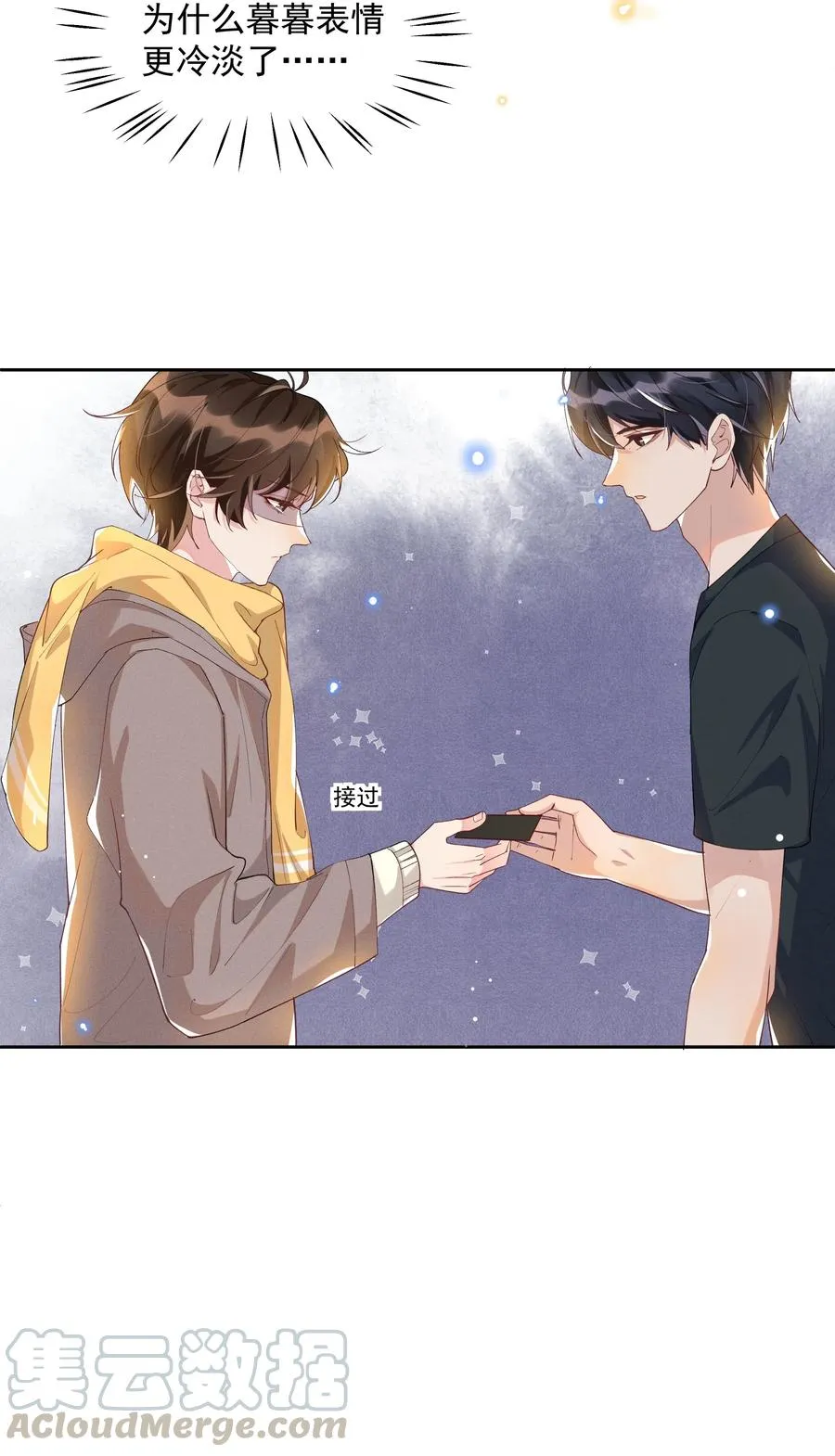 042 暮暮怎么更冷淡了 第31页