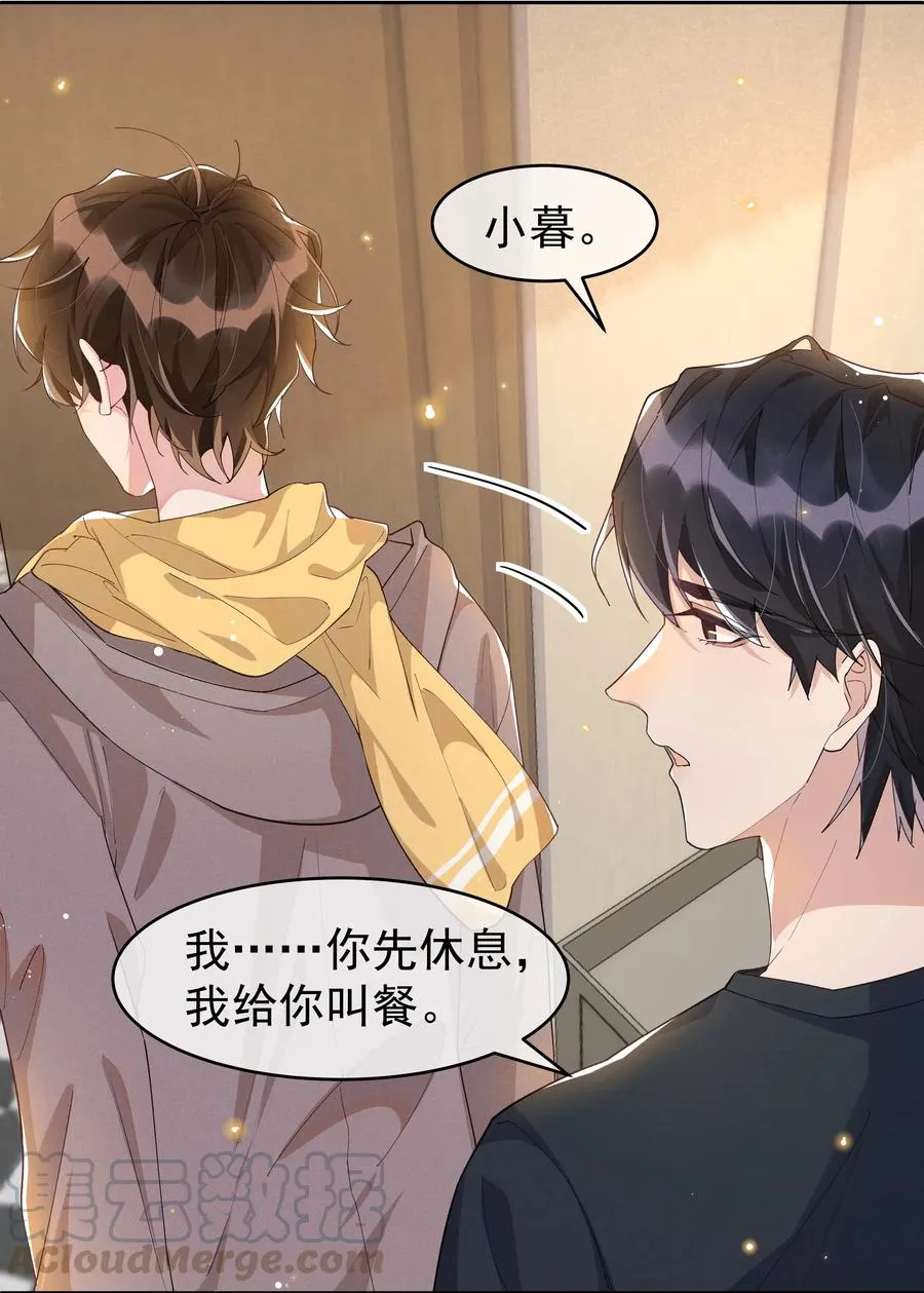 042 暮暮怎么更冷淡了 第33页