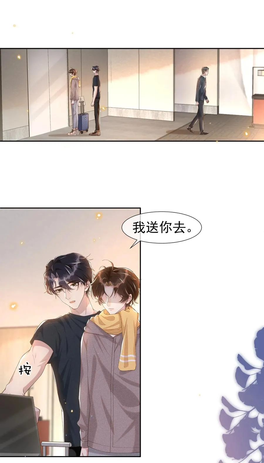 041 样样不如Andrew的是我 第18页