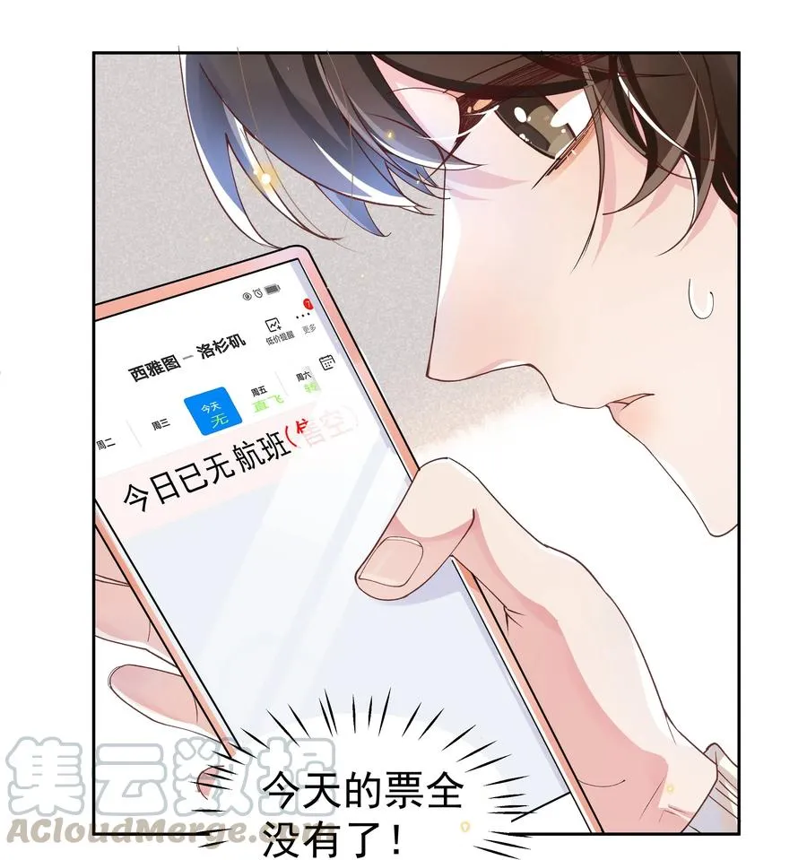 041 样样不如Andrew的是我 第23页