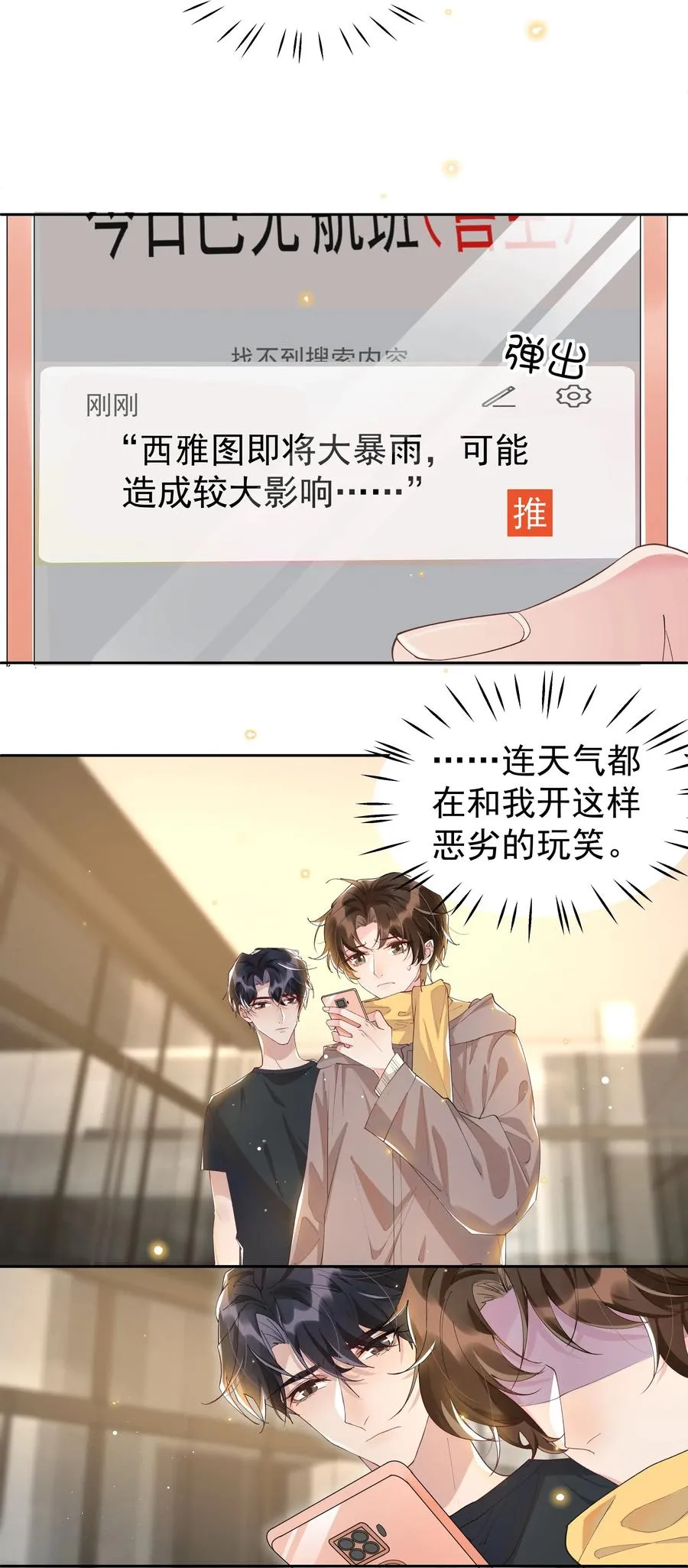041 样样不如Andrew的是我 第24页