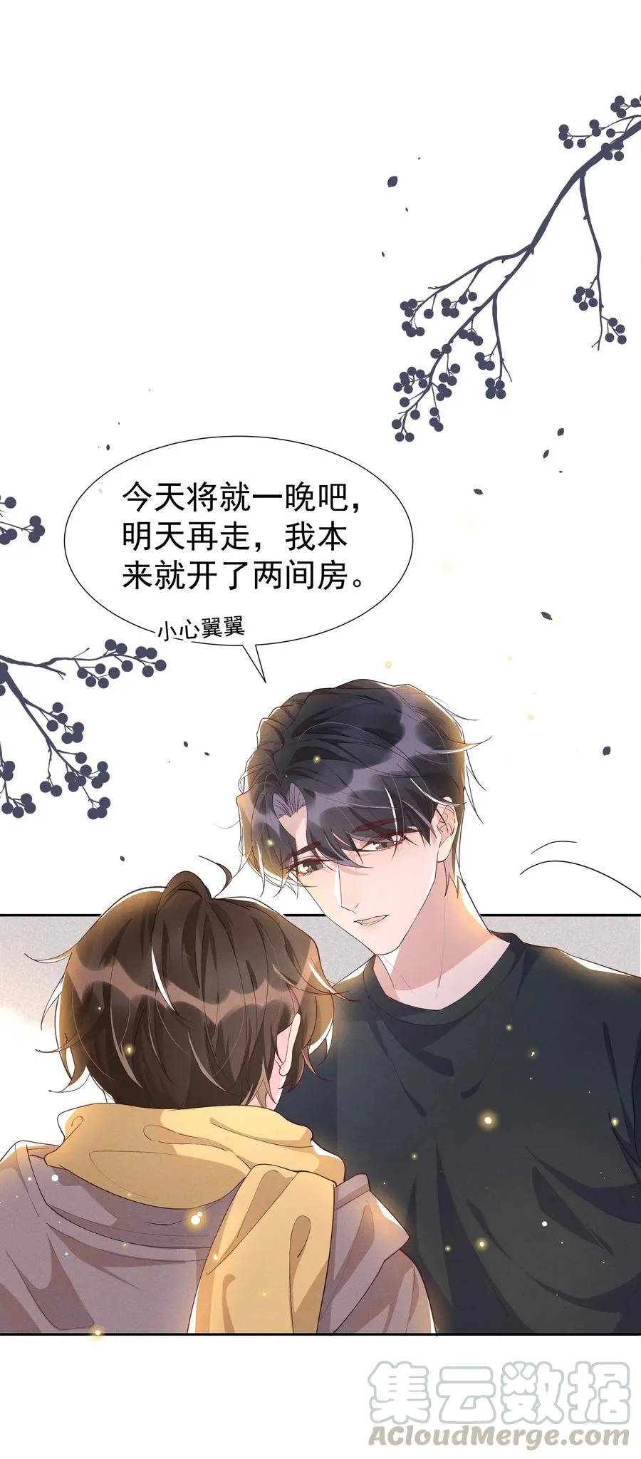 041 样样不如Andrew的是我 第25页