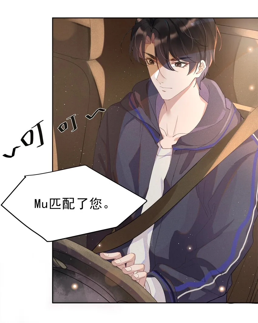 001 Mu匹配了您！ 第31页