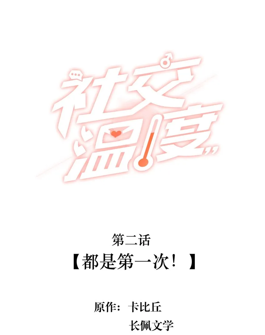002 都是第一次！ 第2页