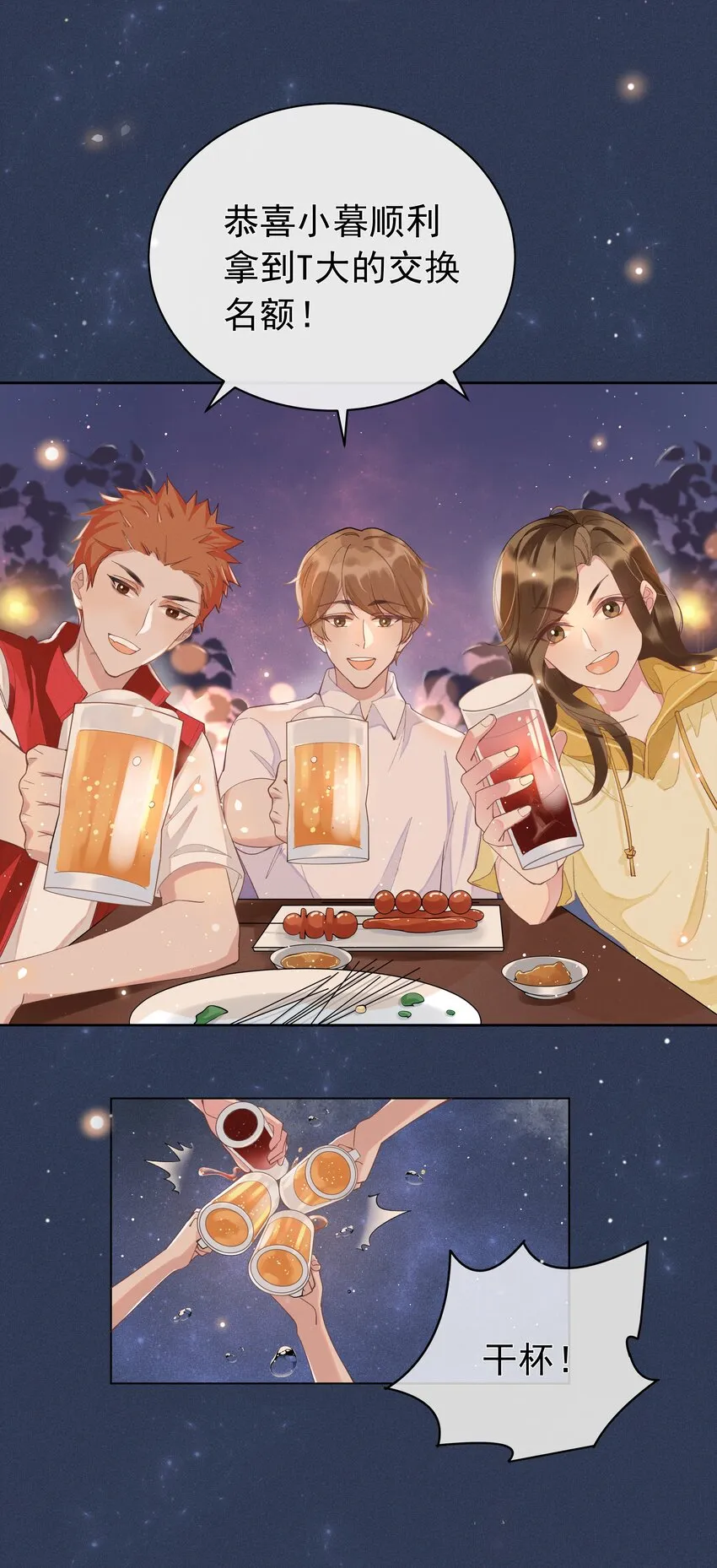 002 都是第一次！ 第10页