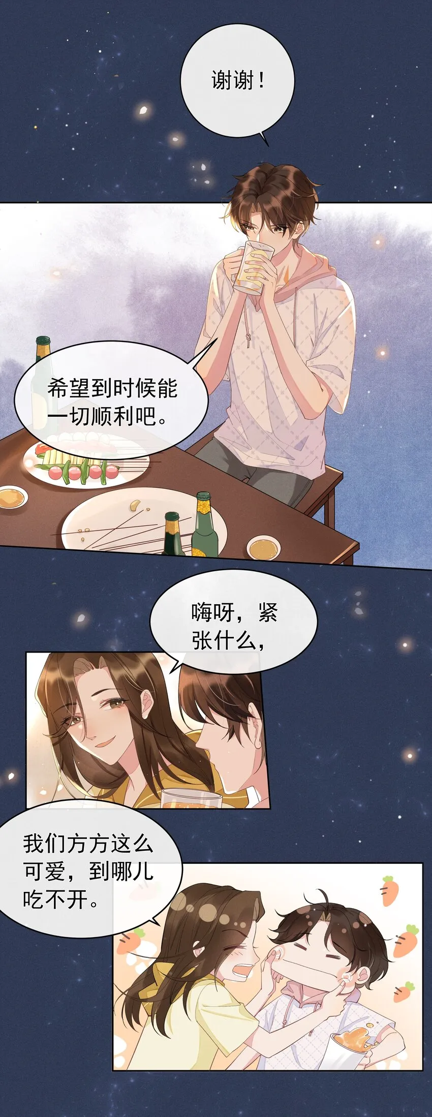 002 都是第一次！ 第11页