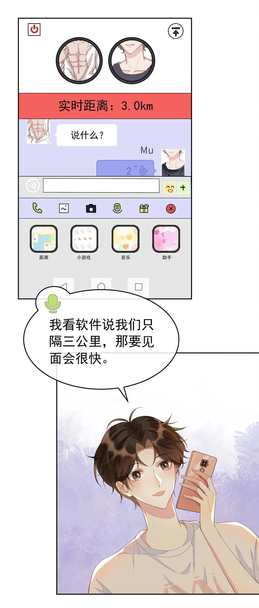 002 都是第一次！ 第32页