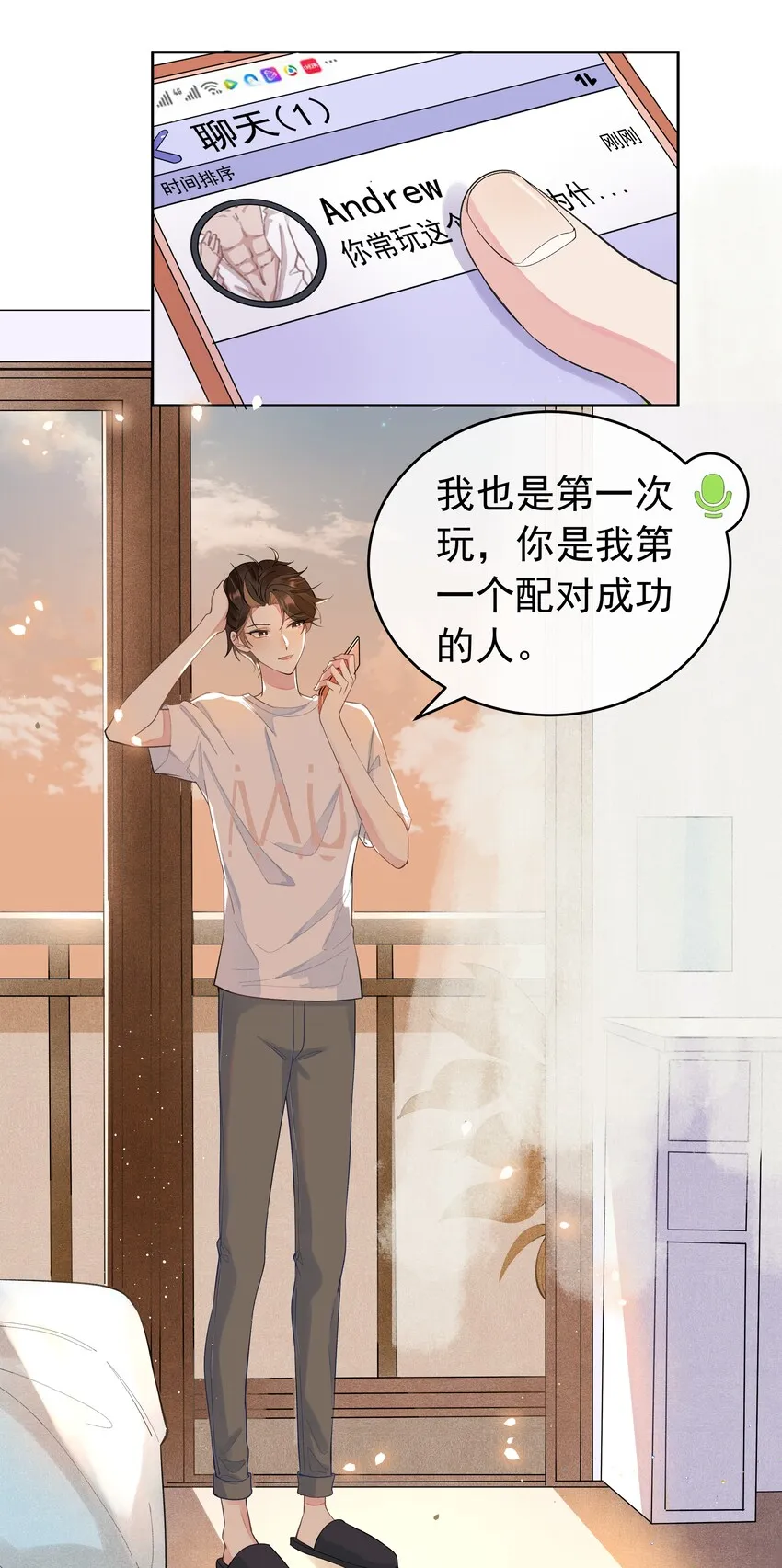 002 都是第一次！ 第43页
