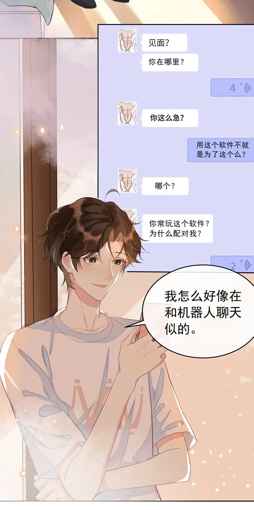 002 都是第一次！ 第44页