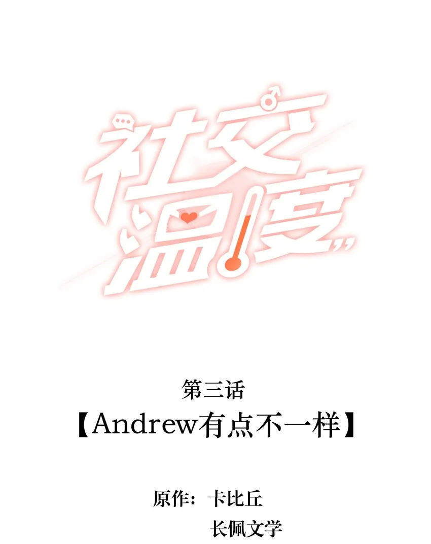 003 Andrew有点不一样 第2页