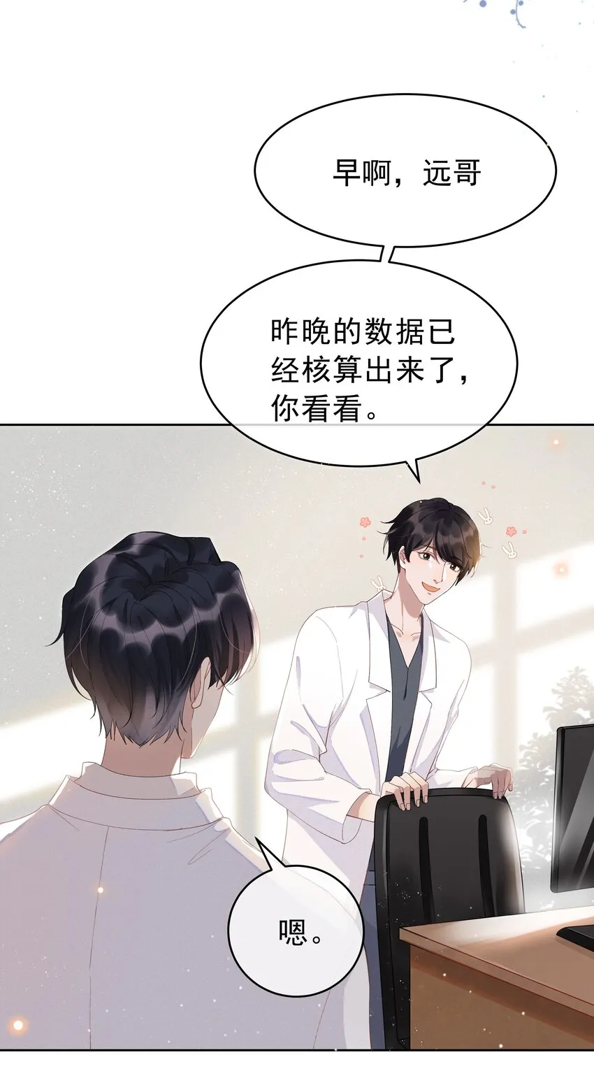 003 Andrew有点不一样 第8页