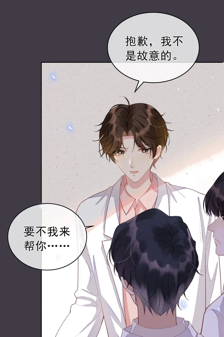 003 Andrew有点不一样 第21页