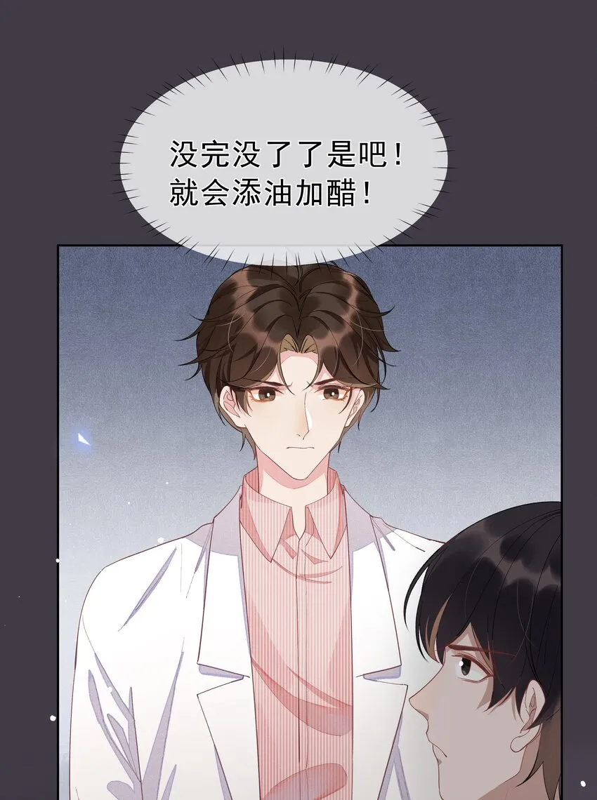 003 Andrew有点不一样 第23页
