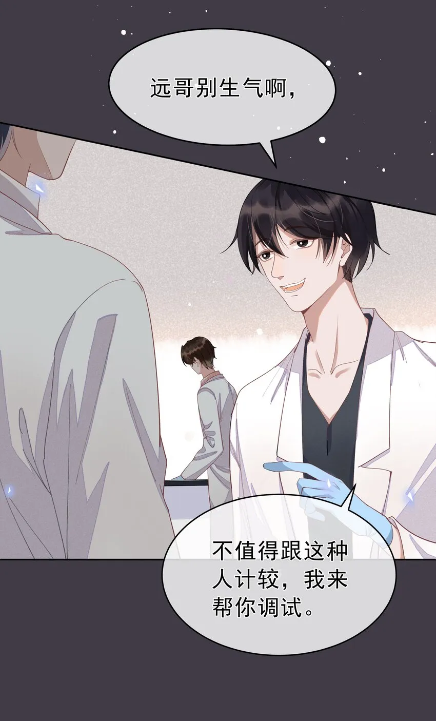 003 Andrew有点不一样 第25页