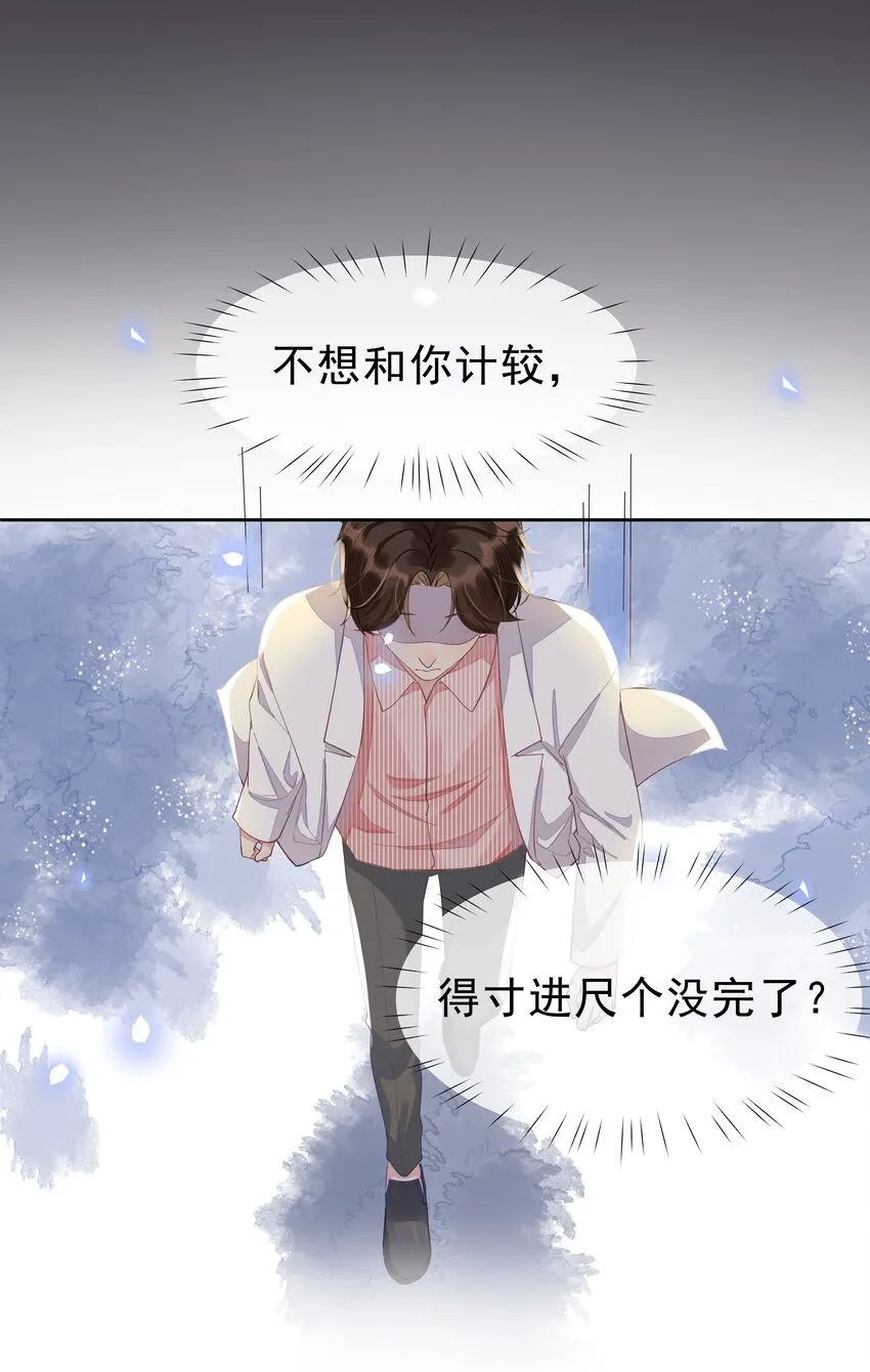 003 Andrew有点不一样 第27页